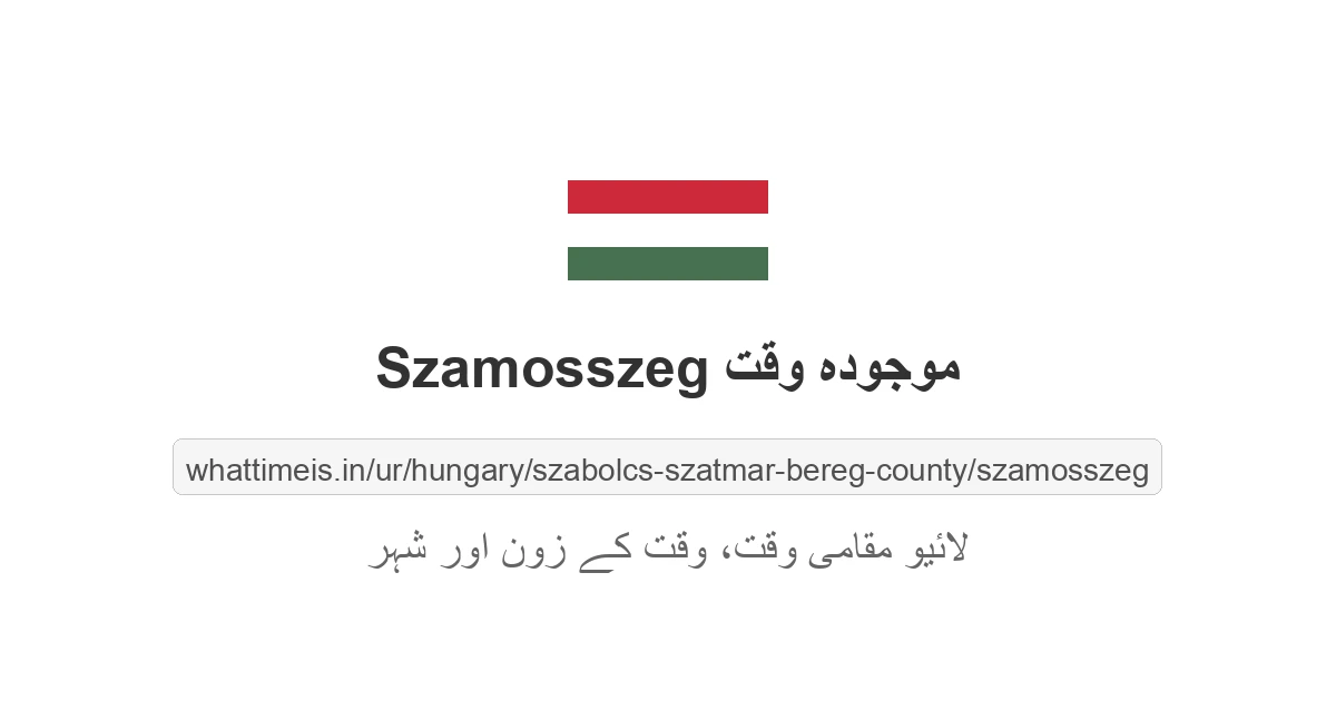 Szamosszeg میں موجودہ وقت