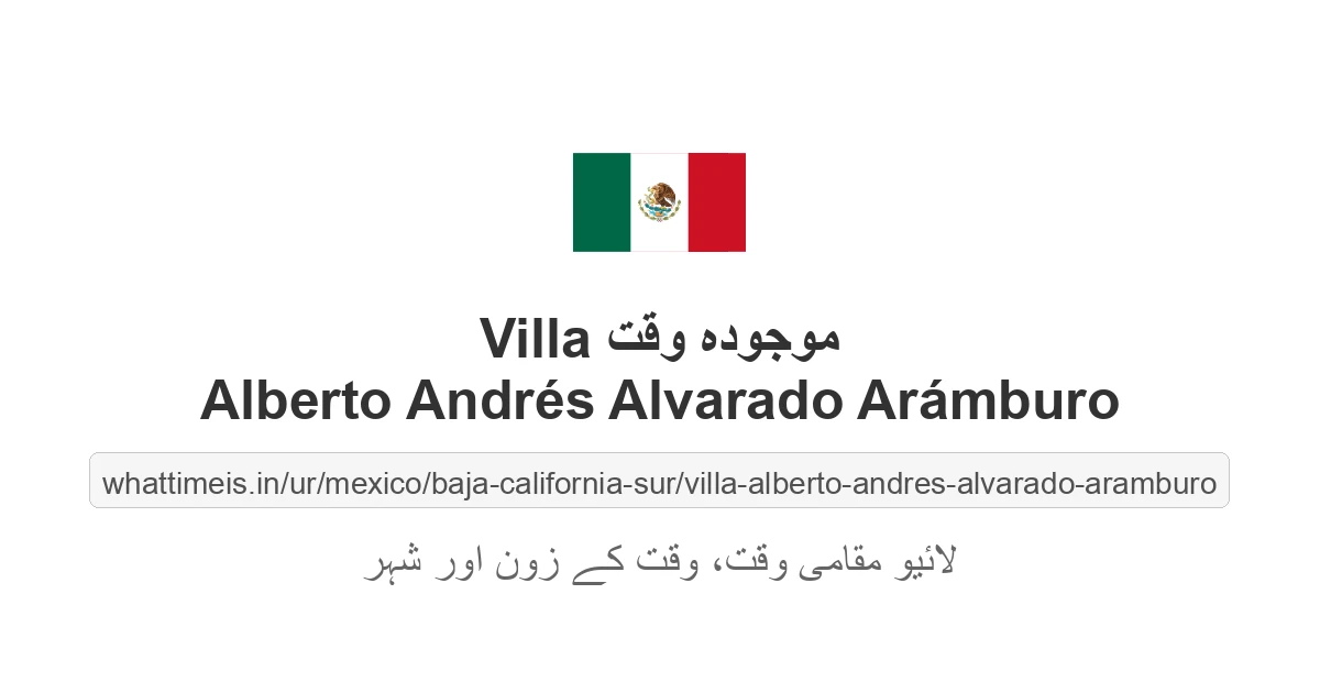 Villa Alberto Andrés Alvarado Arámburo میں موجودہ وقت