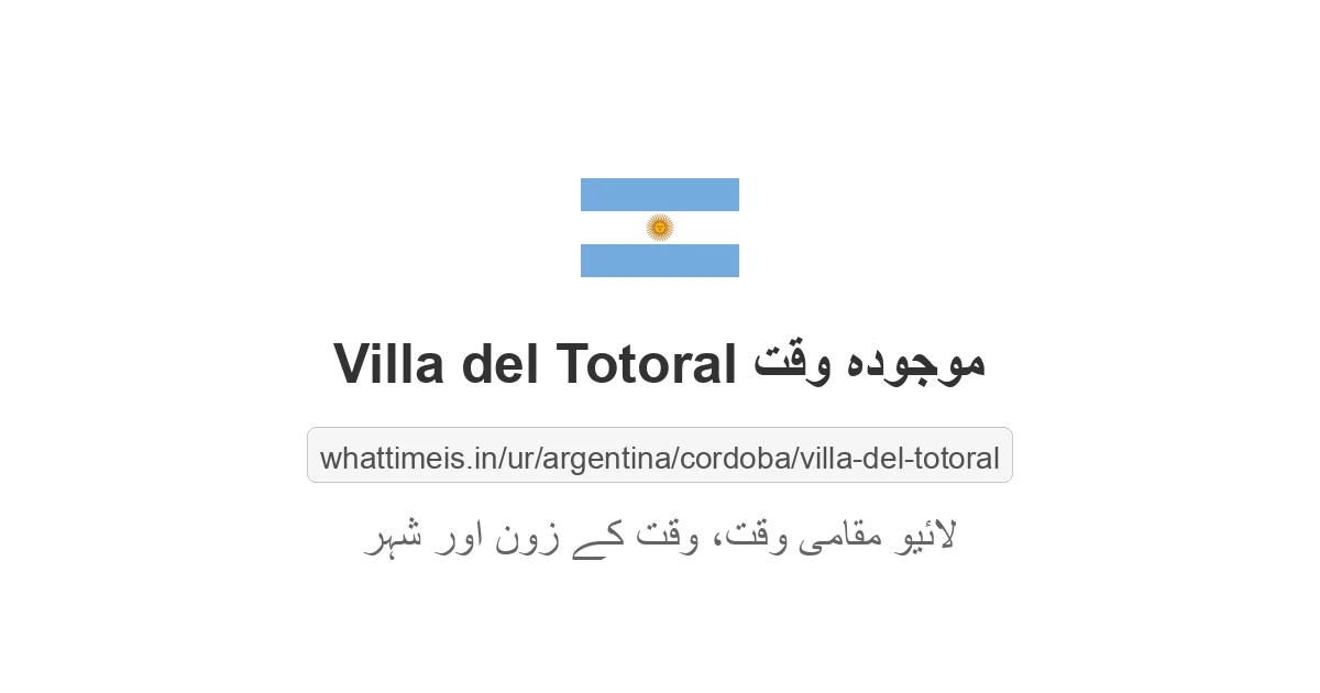 Villa del Totoral میں موجودہ وقت