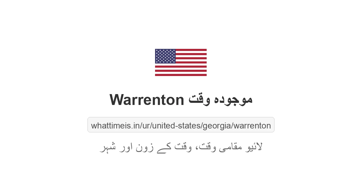 Warrenton میں موجودہ وقت