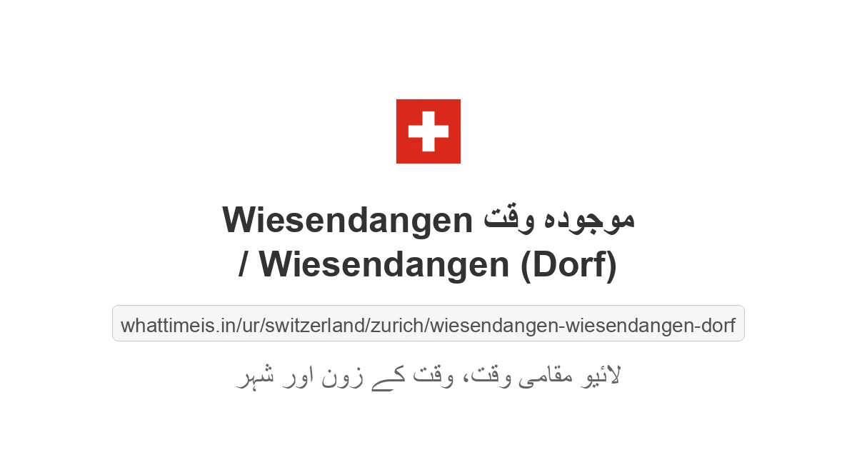 Wiesendangen / Wiesendangen (Dorf) میں موجودہ وقت