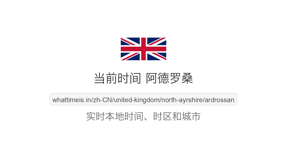 阿德罗桑 的当前时间