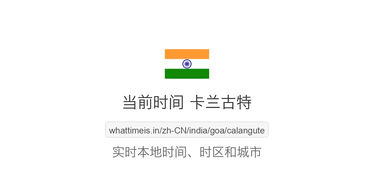 卡兰古特 的当前时间