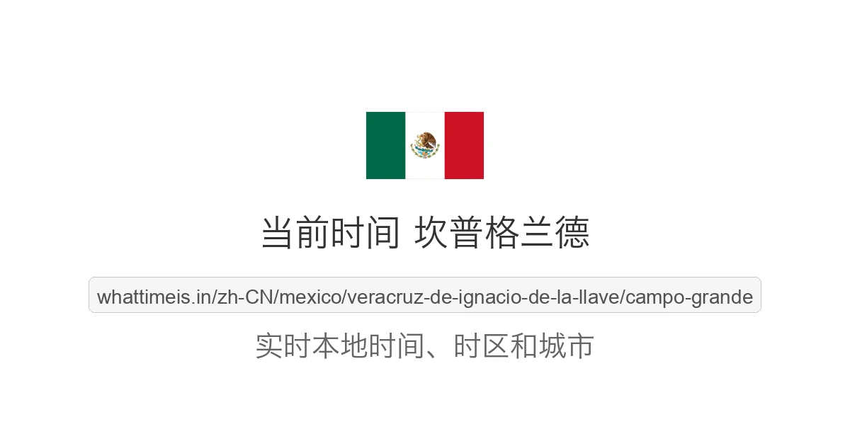 坎普格兰德 的当前时间