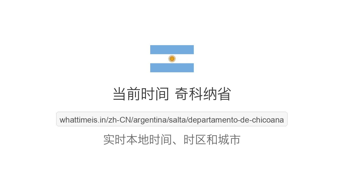 奇科纳省 的当前时间