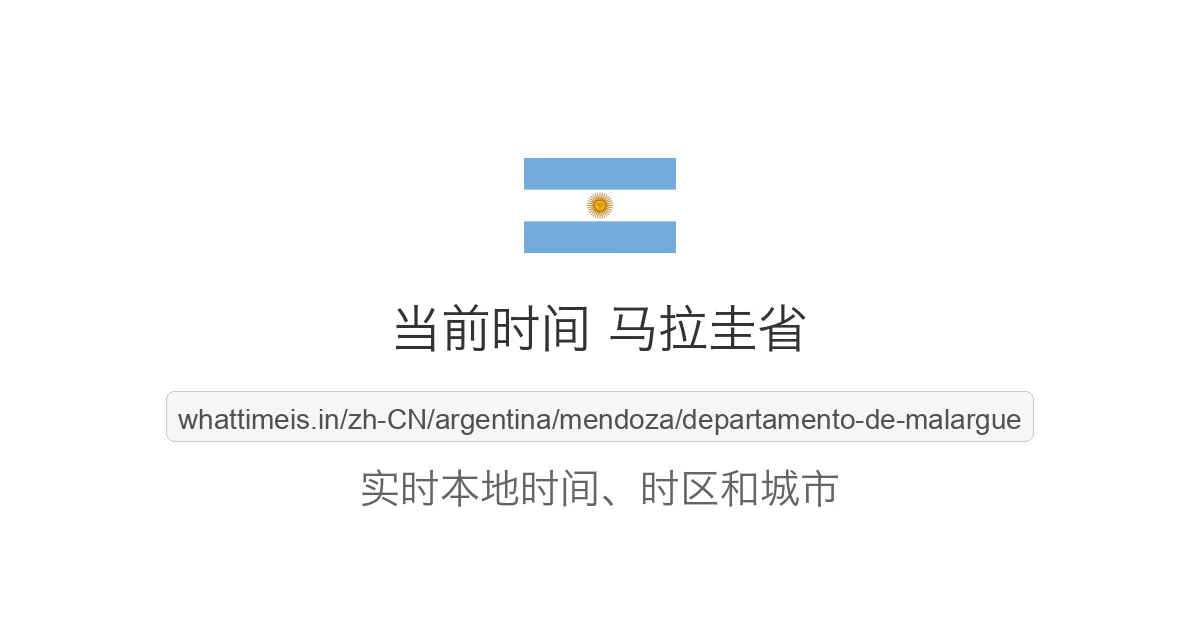 马拉圭省 的当前时间