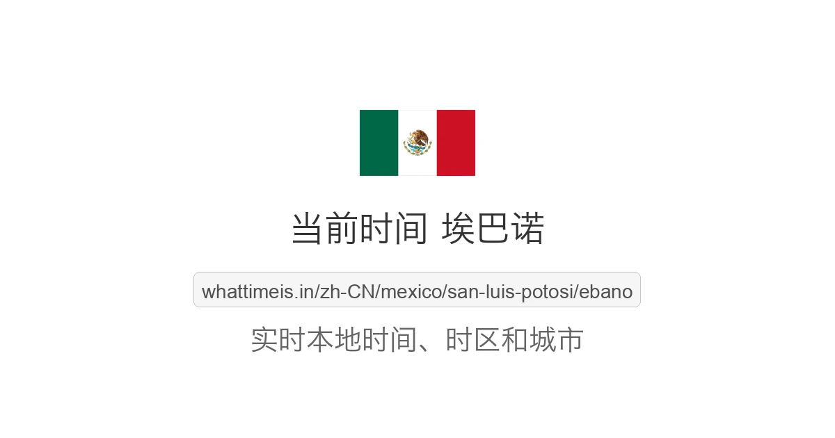 埃巴诺 的当前时间