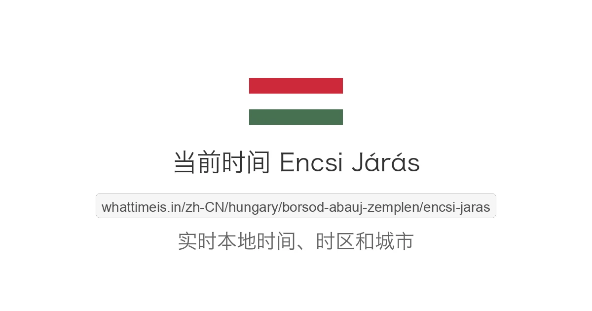 Encsi Járás 的当前时间
