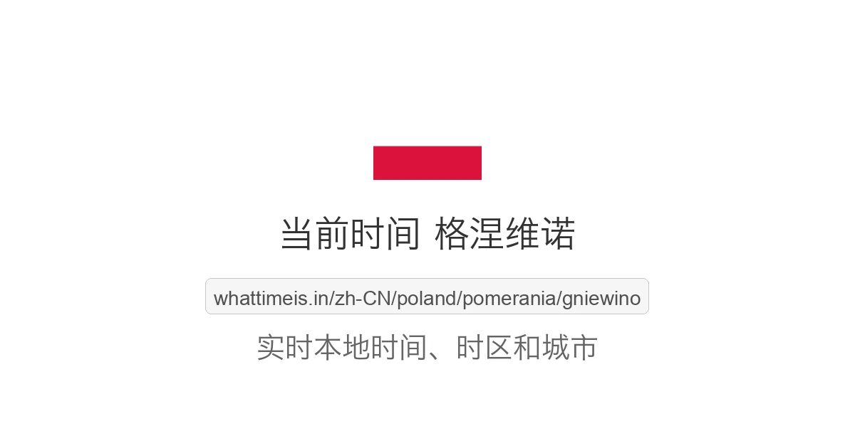 格涅维诺 的当前时间