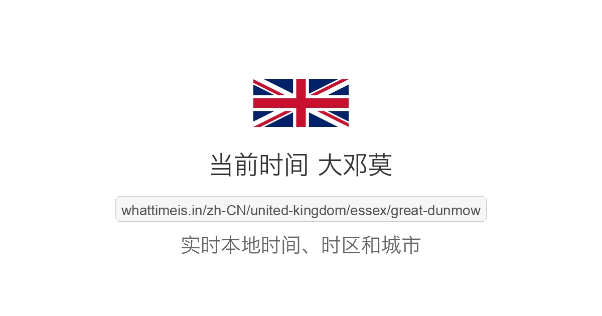 大邓莫 的当前时间