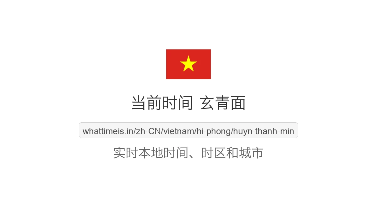 玄青面 的当前时间