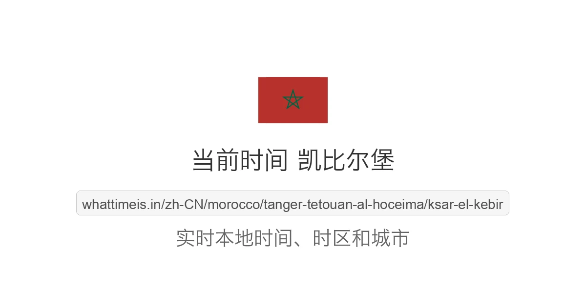 凯比尔堡 的当前时间