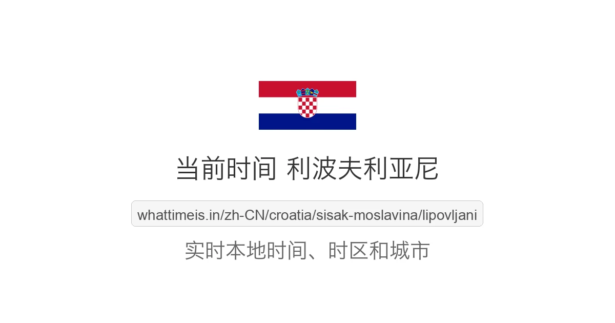 利波夫利亚尼 的当前时间