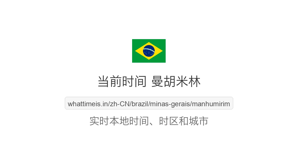 曼胡米林 的当前时间