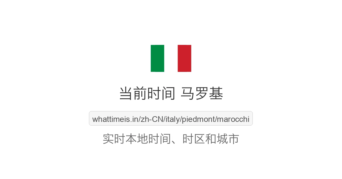 马罗基 的当前时间