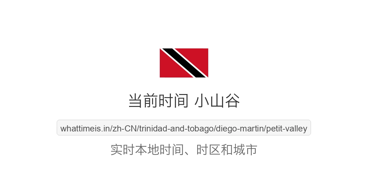 小山谷 的当前时间