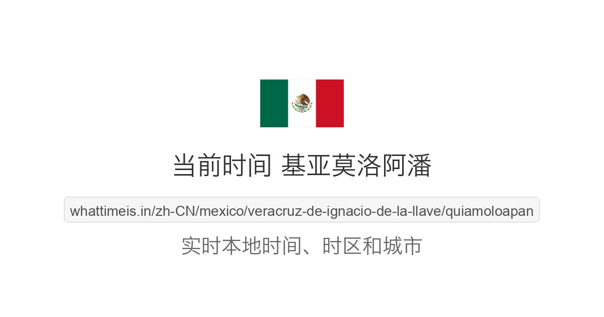 基亚莫洛阿潘 的当前时间