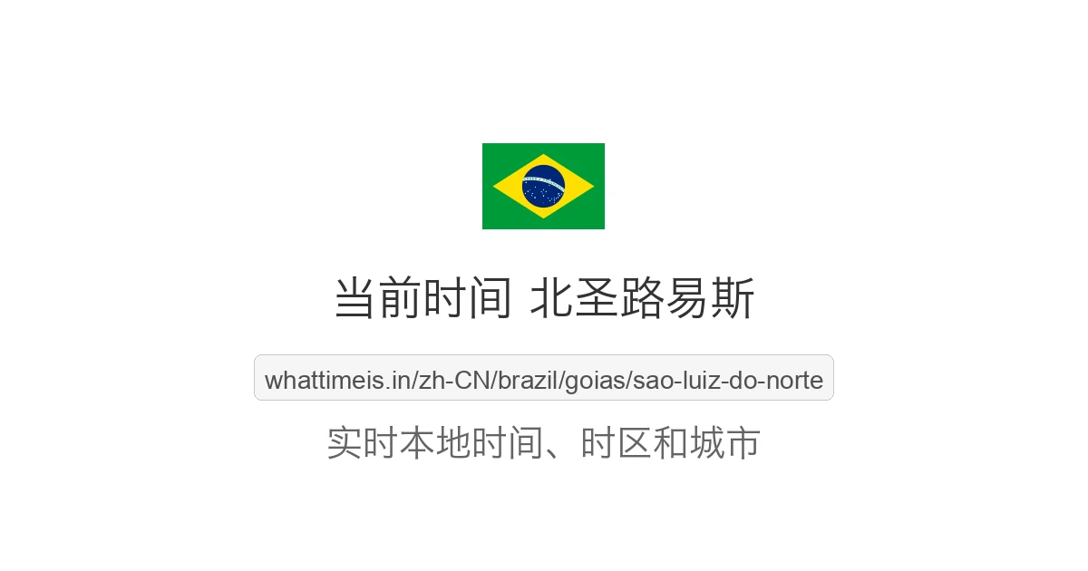 北圣路易斯 的当前时间