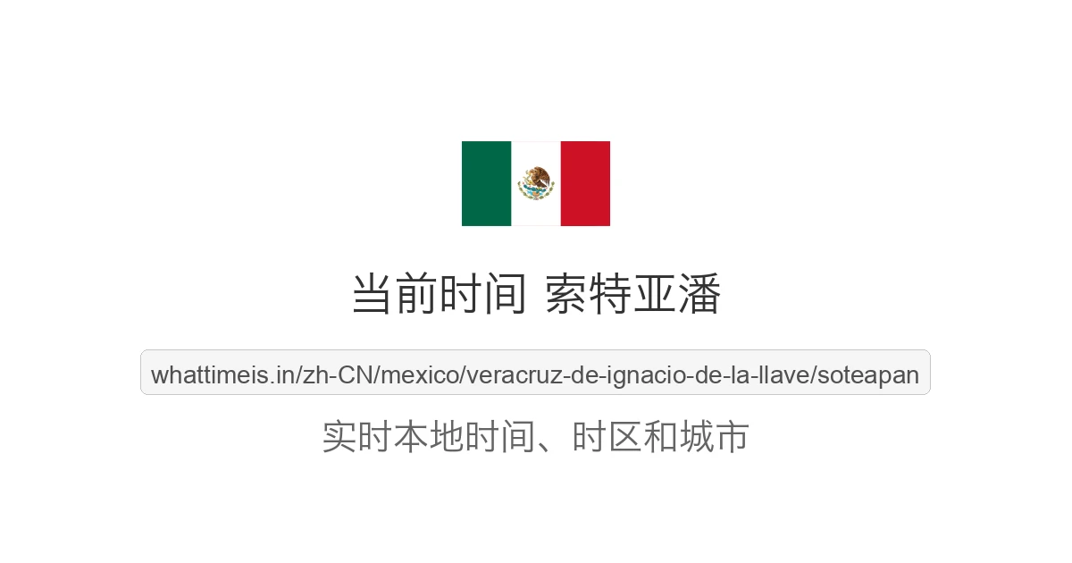 索特亚潘 的当前时间