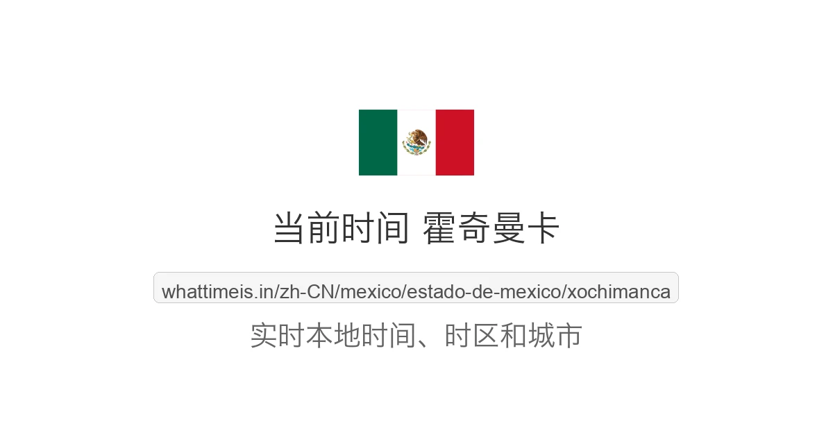 霍奇曼卡 的当前时间